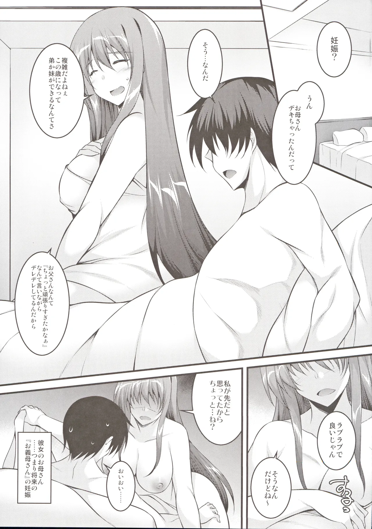 Okaa-san-tachi wa Mitasaretai page 4 full