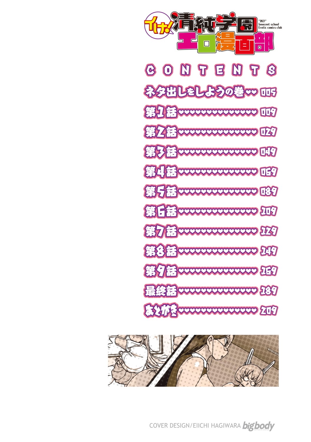 Ike! Seijun Gakuen Ero Manga-bu | Innocent School's Ero-Manga Club page 5 full