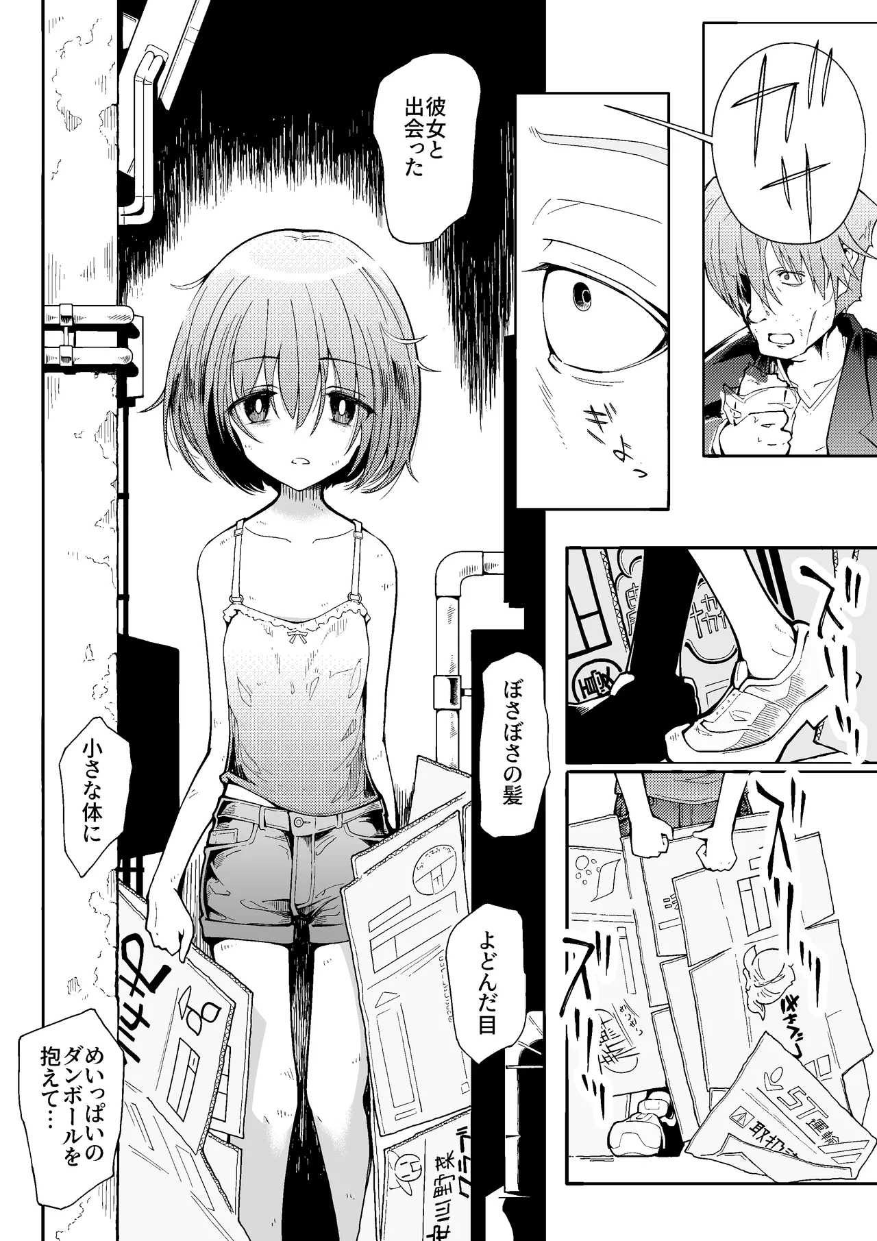 Danball Shoujo no Omoide page 4 full