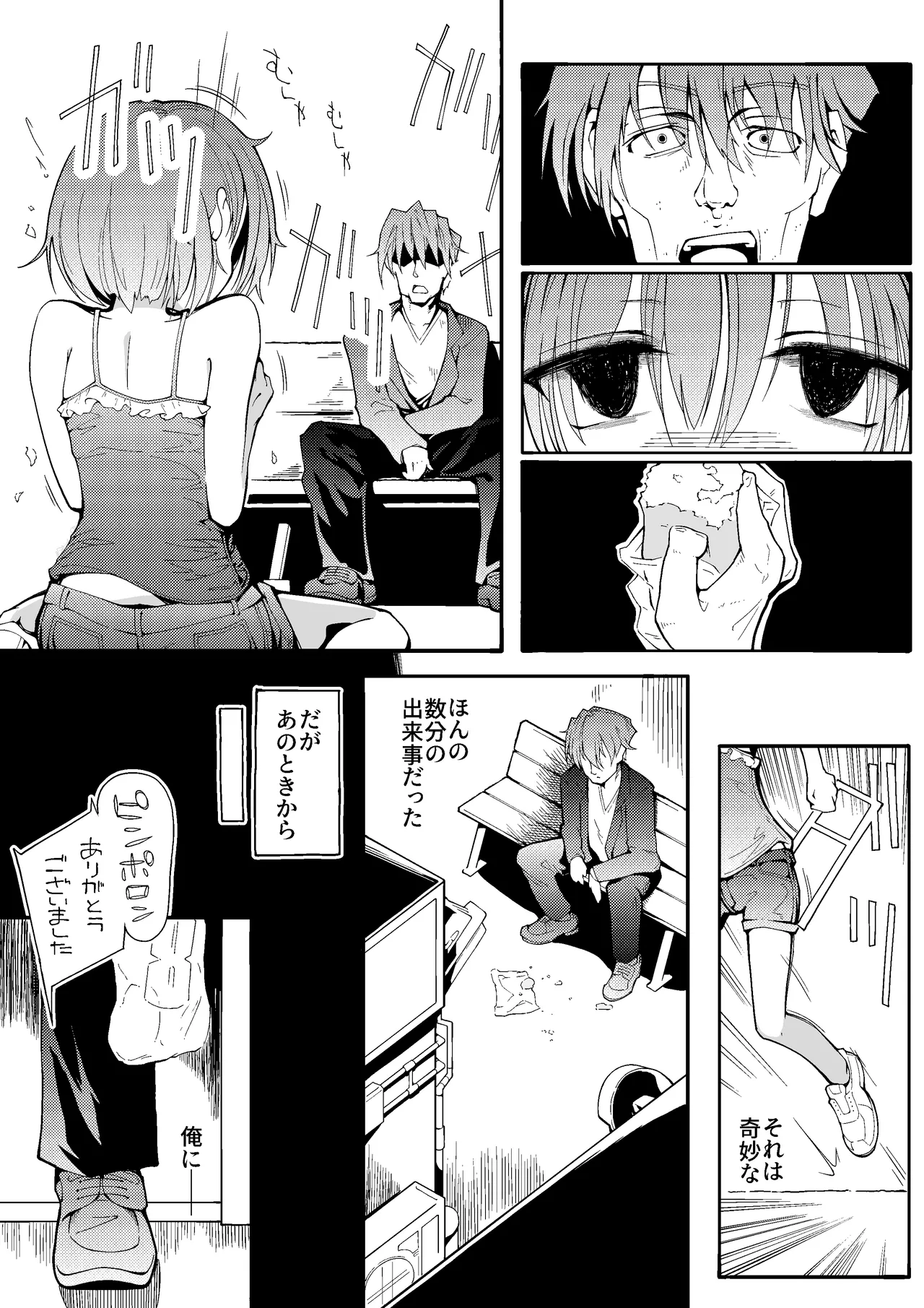Danball Shoujo no Omoide page 5 full