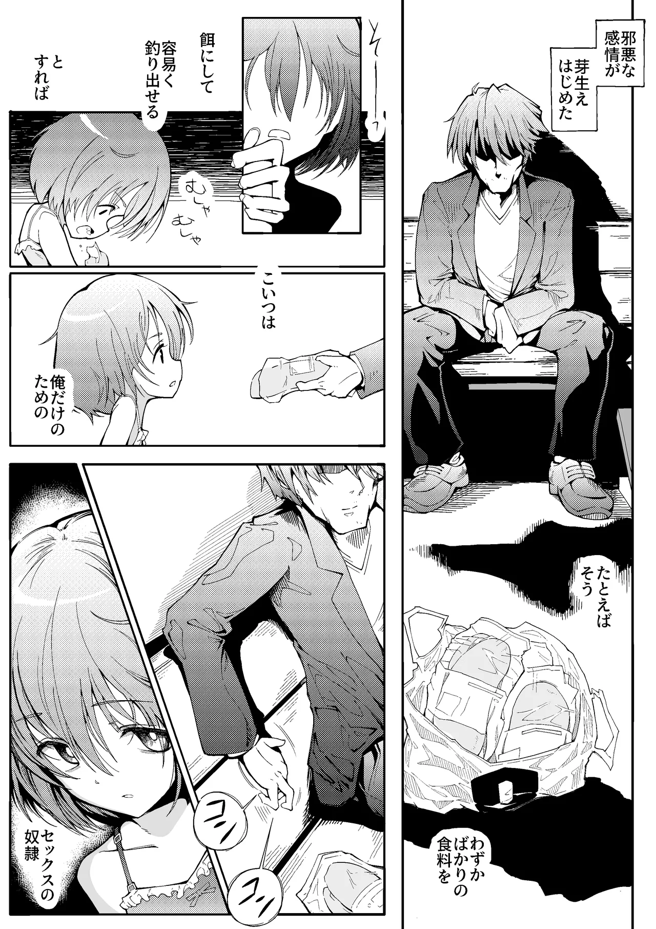 Danball Shoujo no Omoide page 6 full