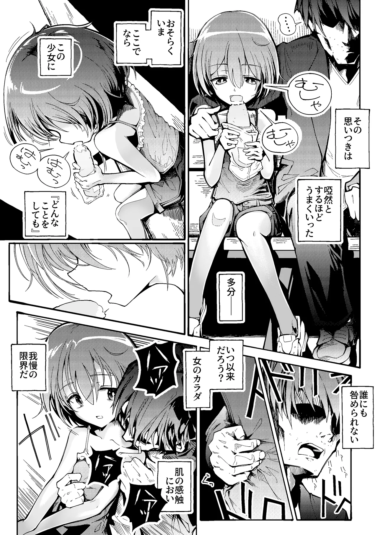 Danball Shoujo no Omoide page 7 full