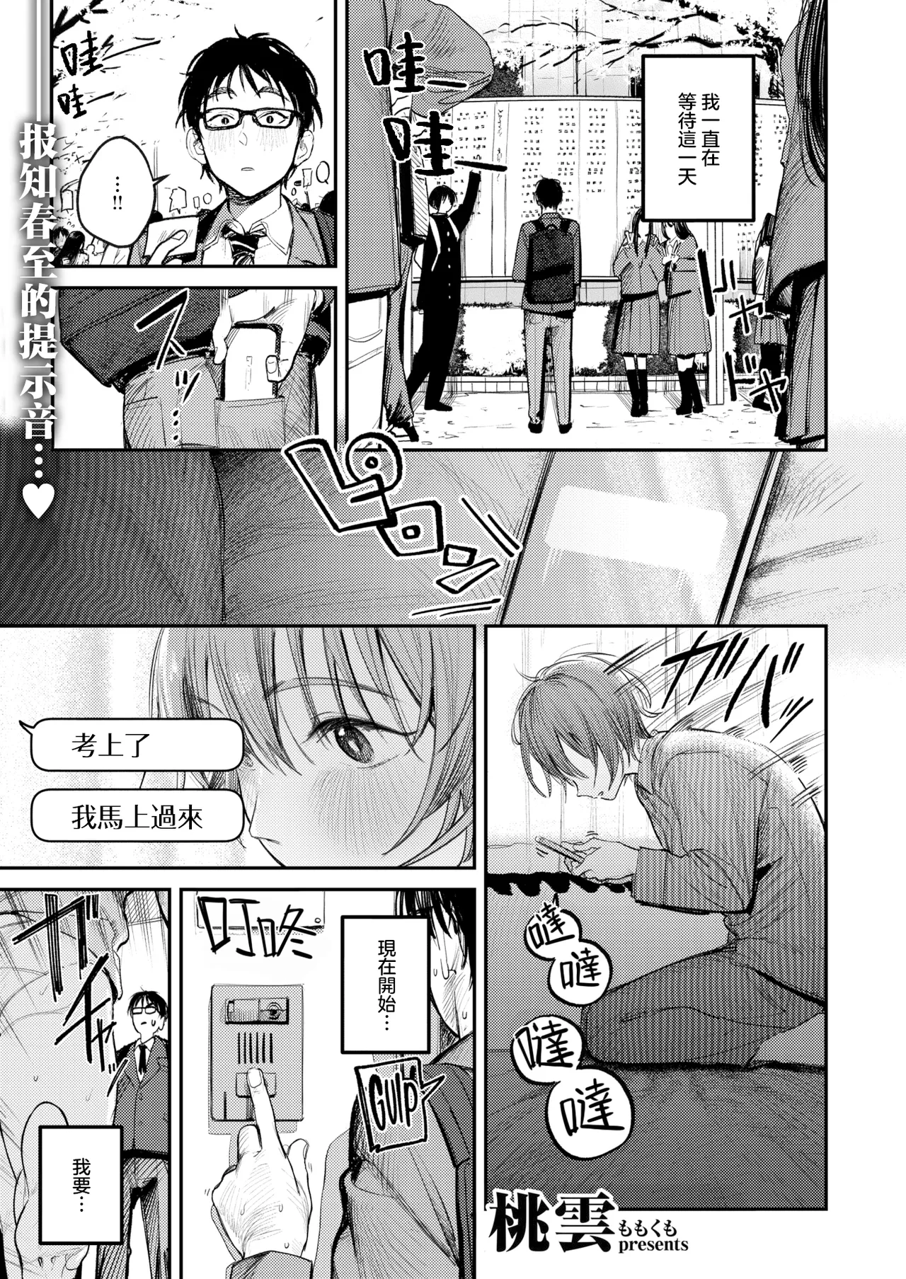 最高のセックスのつくり方丨最棒的性爱的作成方法 page 1 full