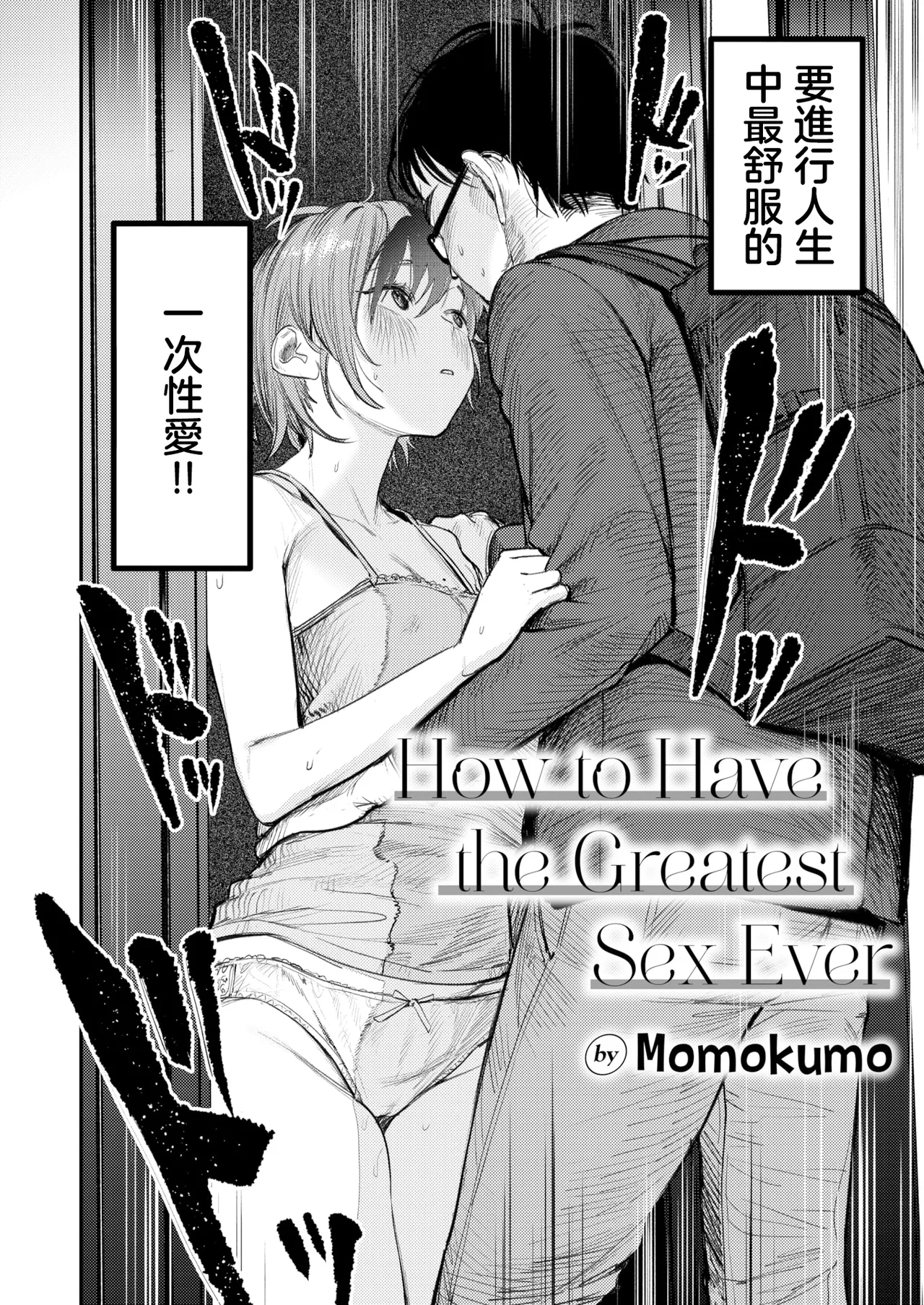 最高のセックスのつくり方丨最棒的性爱的作成方法 page 2 full