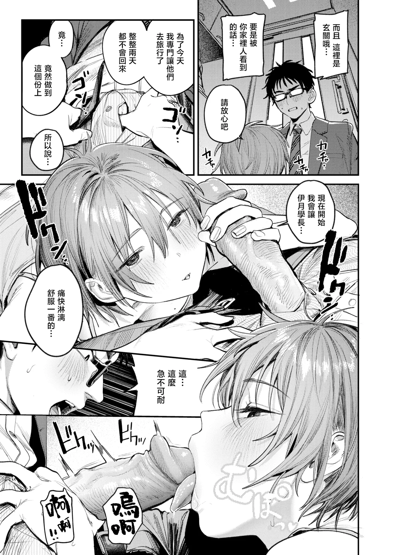 最高のセックスのつくり方丨最棒的性爱的作成方法 page 7 full