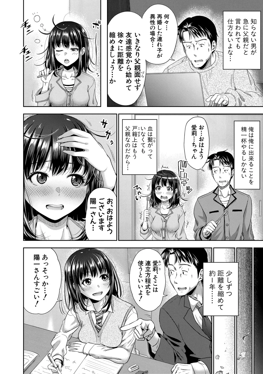 二人だけの秘密-もしデリヘル呼んで義娘が来ちゃったら- page 5 full