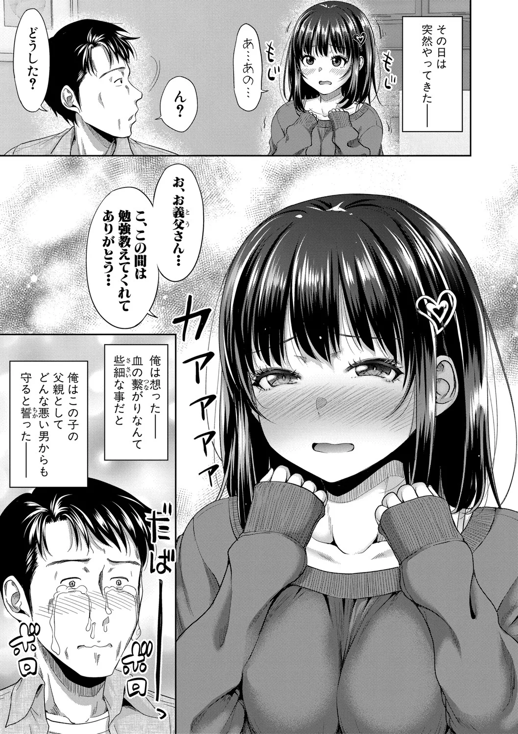 二人だけの秘密-もしデリヘル呼んで義娘が来ちゃったら- page 6 full