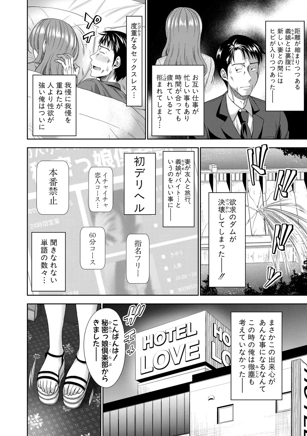 二人だけの秘密-もしデリヘル呼んで義娘が来ちゃったら- page 7 full