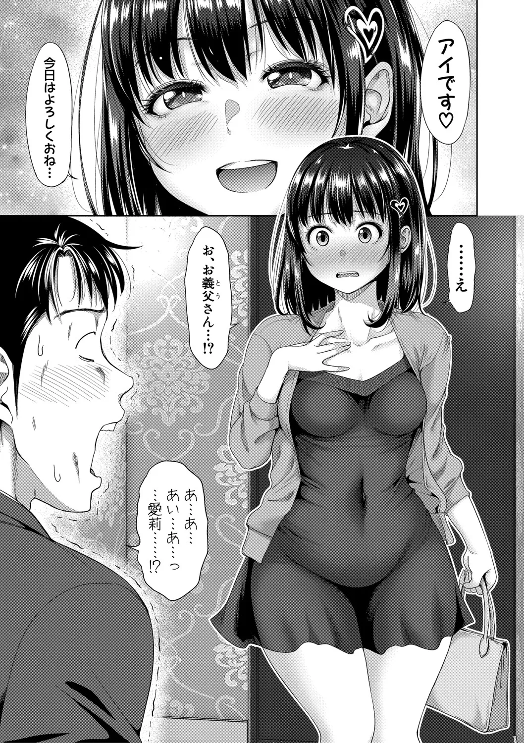 二人だけの秘密-もしデリヘル呼んで義娘が来ちゃったら- page 8 full