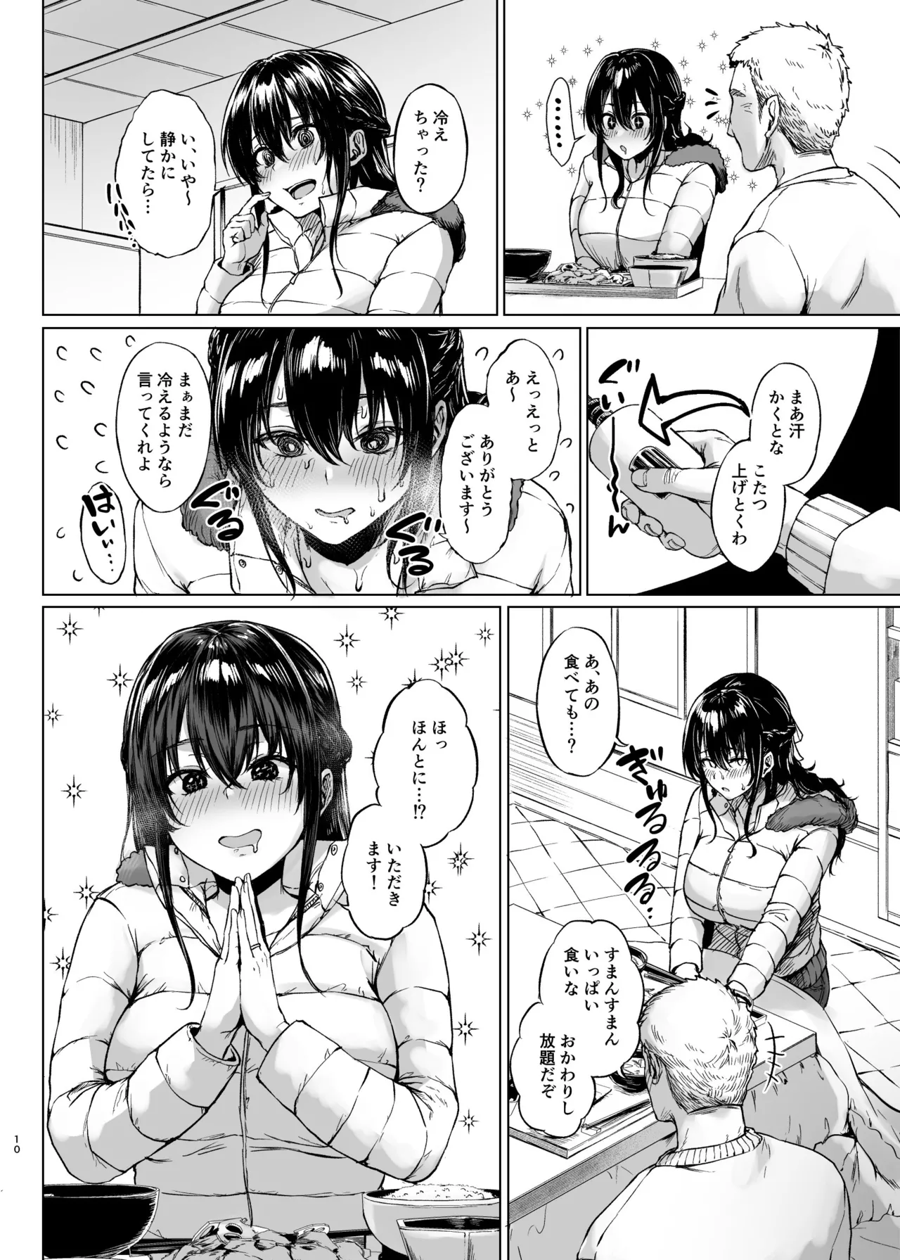 雪国の溶熱〜昼下がりの無防備人妻を抱く〜 page 10 full