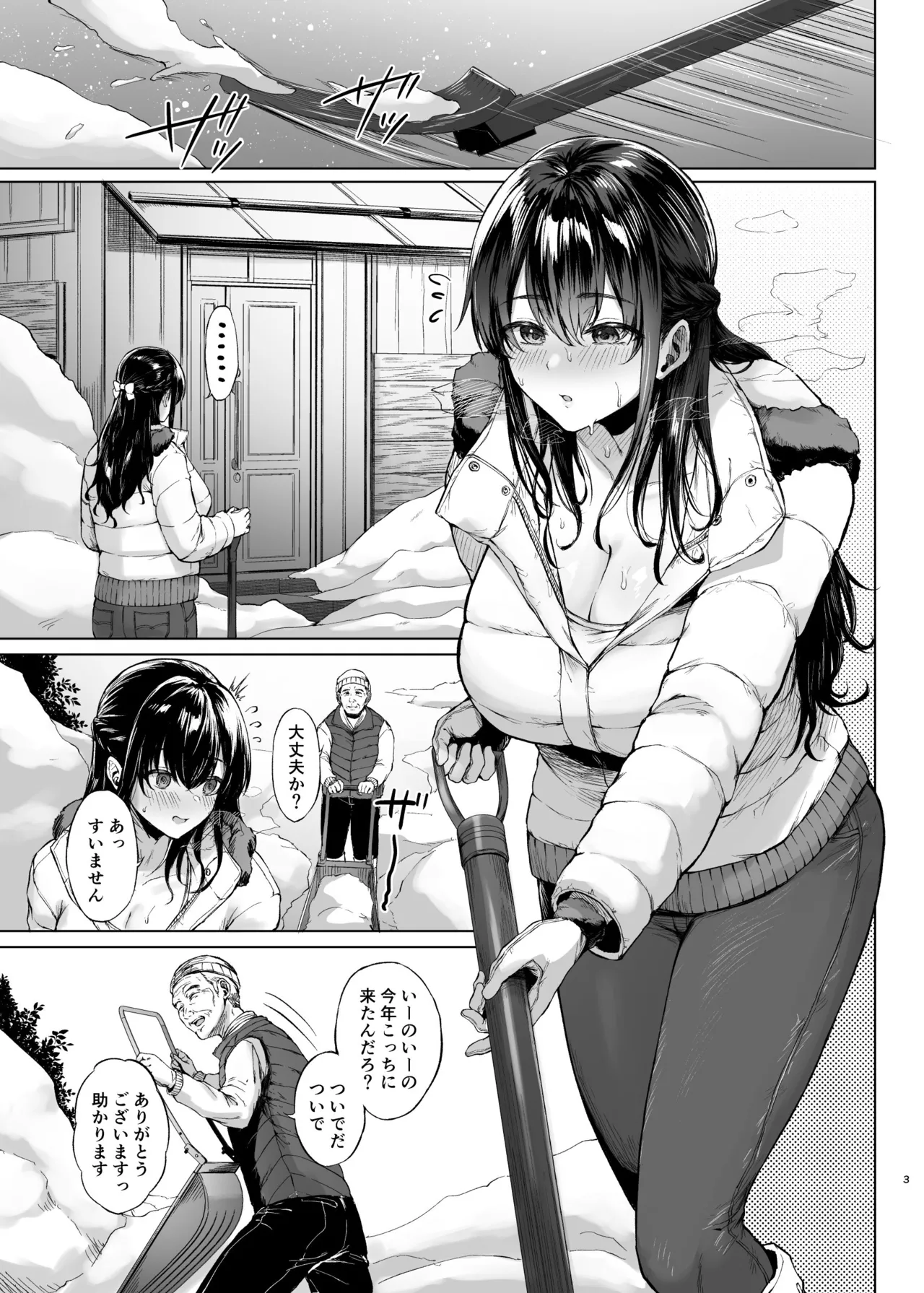 雪国の溶熱〜昼下がりの無防備人妻を抱く〜 page 3 full