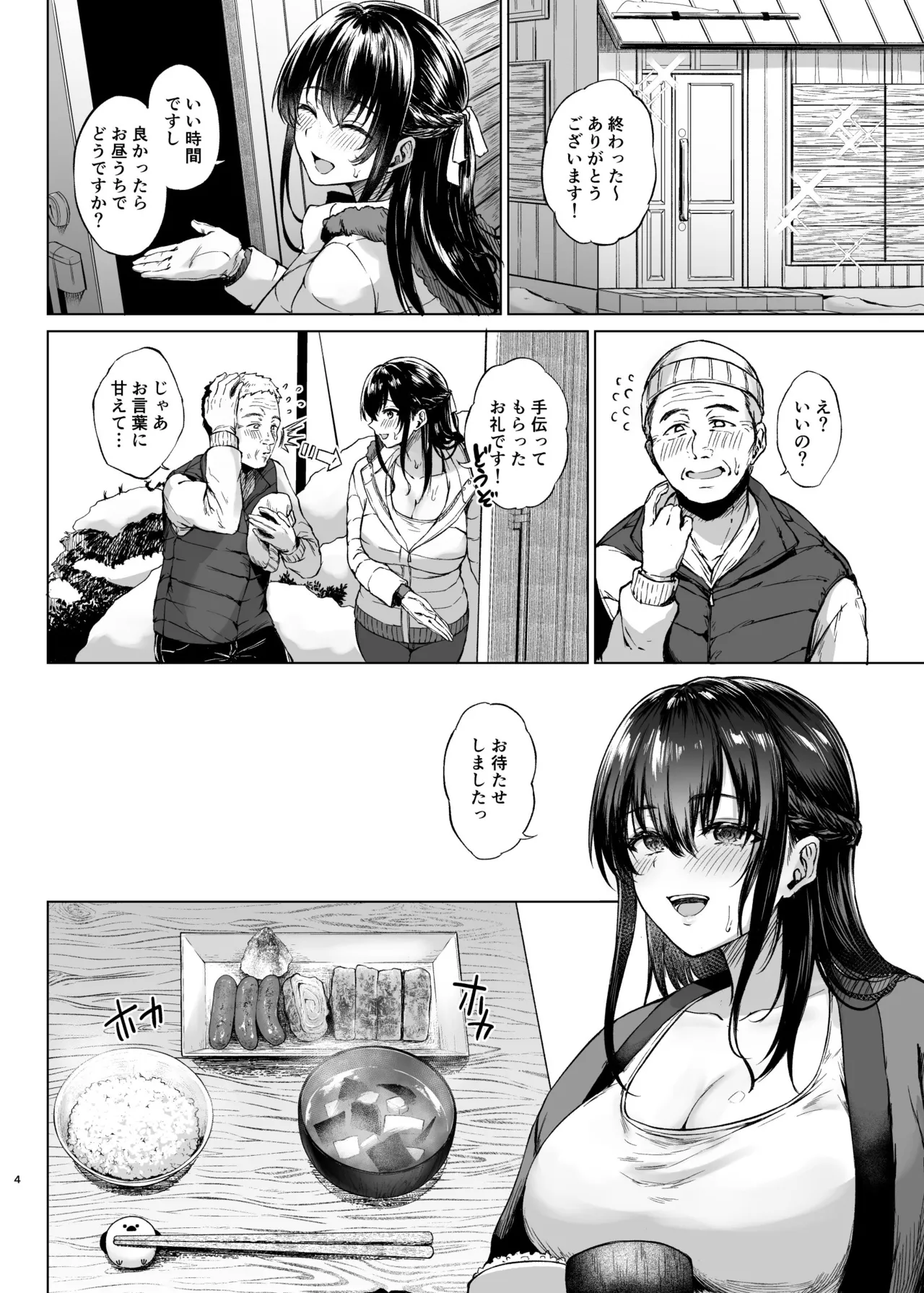 雪国の溶熱〜昼下がりの無防備人妻を抱く〜 page 4 full