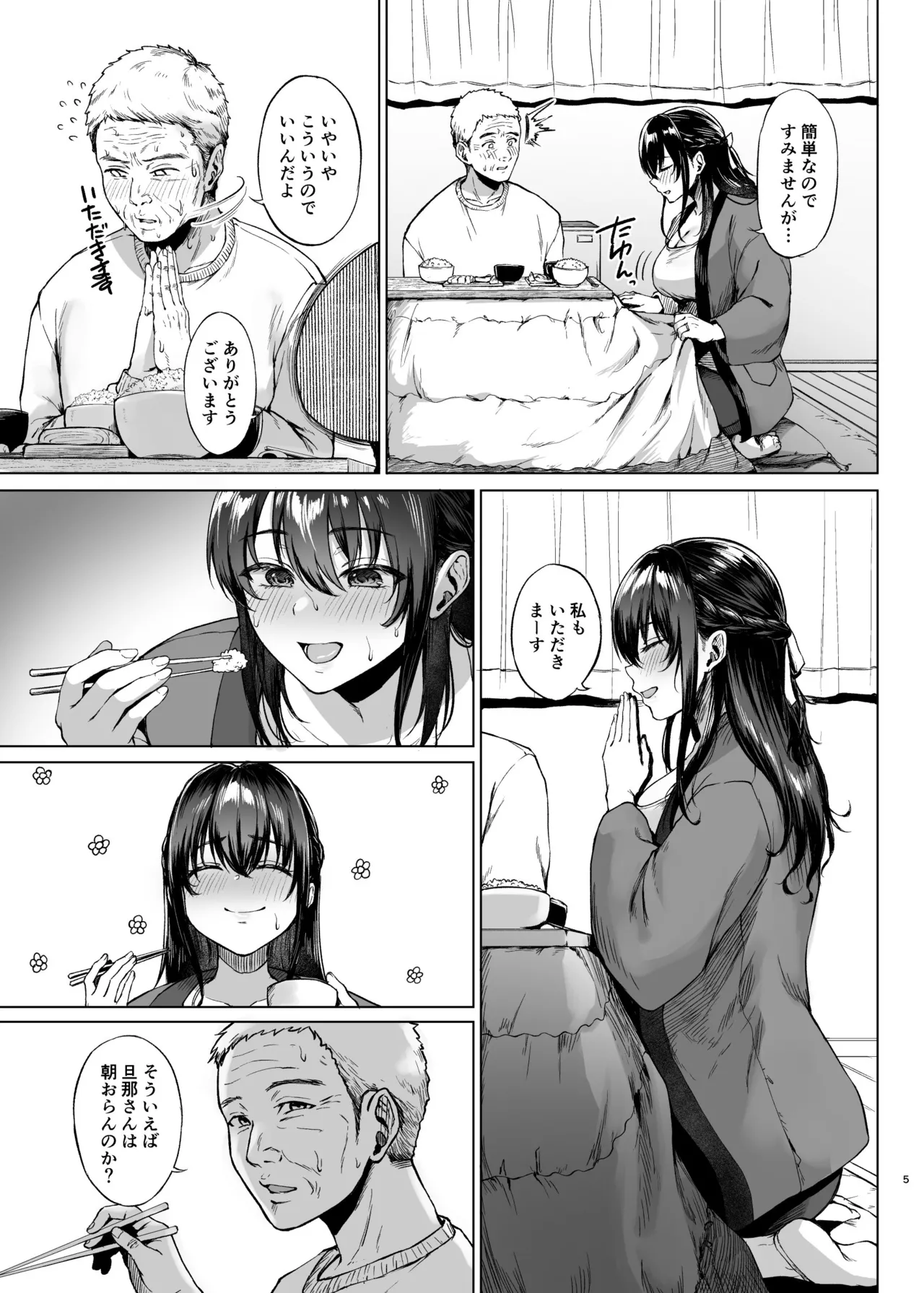 雪国の溶熱〜昼下がりの無防備人妻を抱く〜 page 5 full