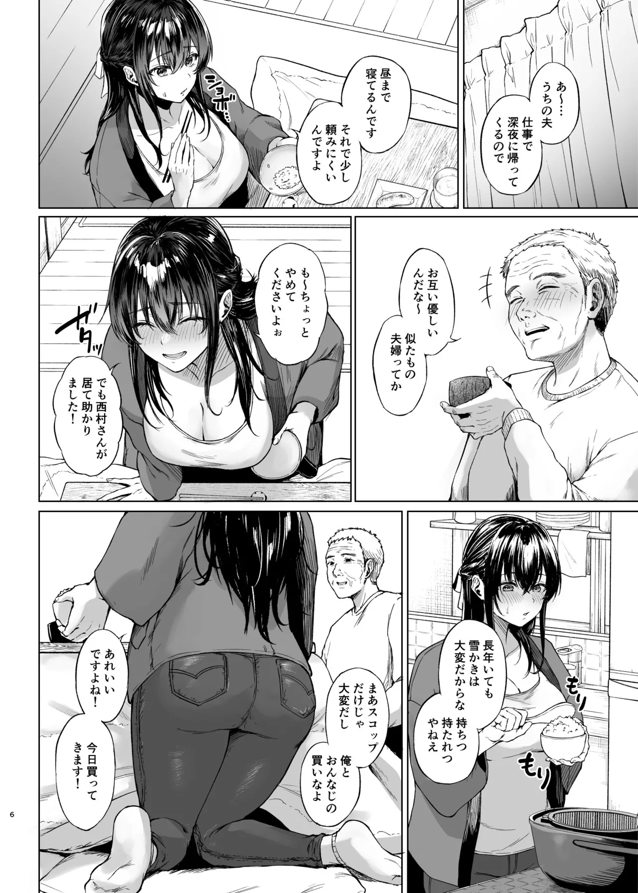 雪国の溶熱〜昼下がりの無防備人妻を抱く〜 page 6 full