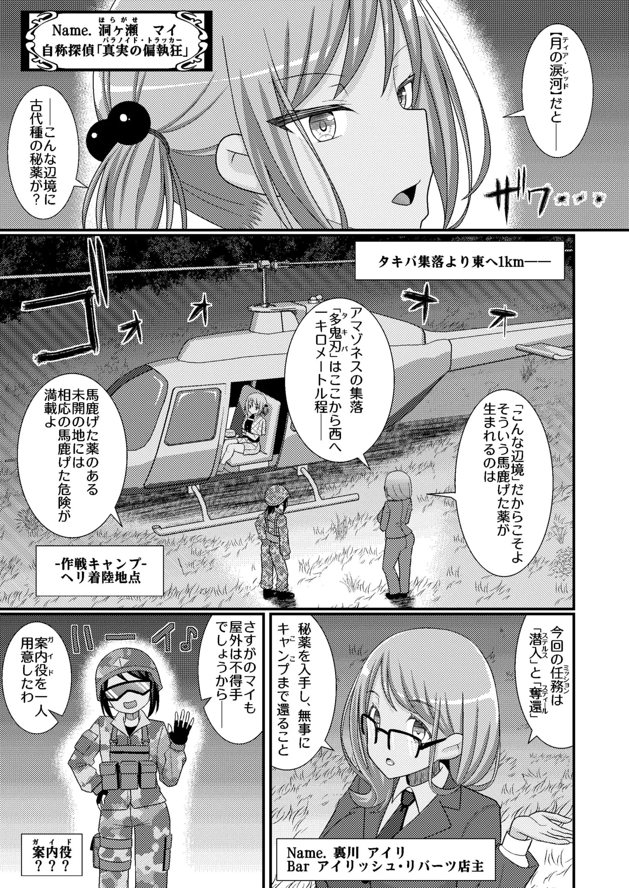 乳首探偵マイ4 page 8 full