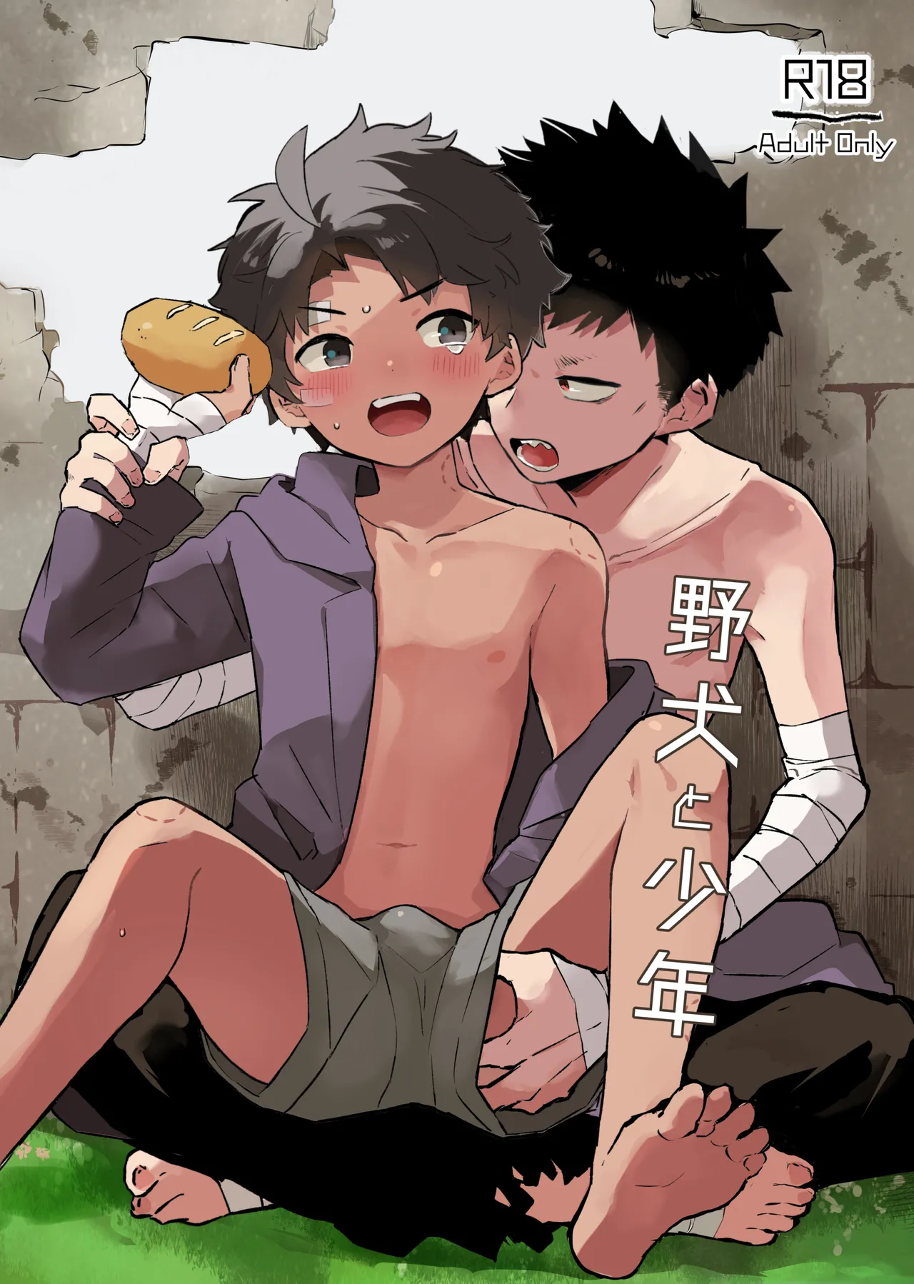 Yaken to Shounen page 1 full