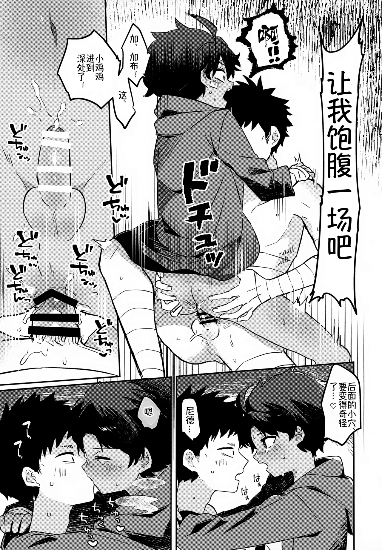 Yaken to Shounen page 4 full