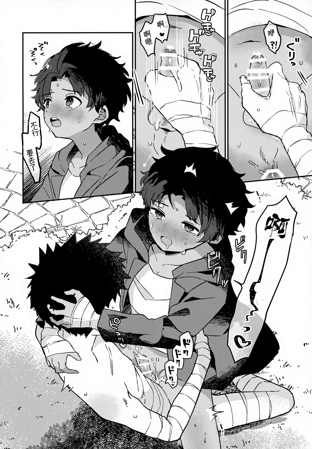 Yaken to Shounen page 5 full