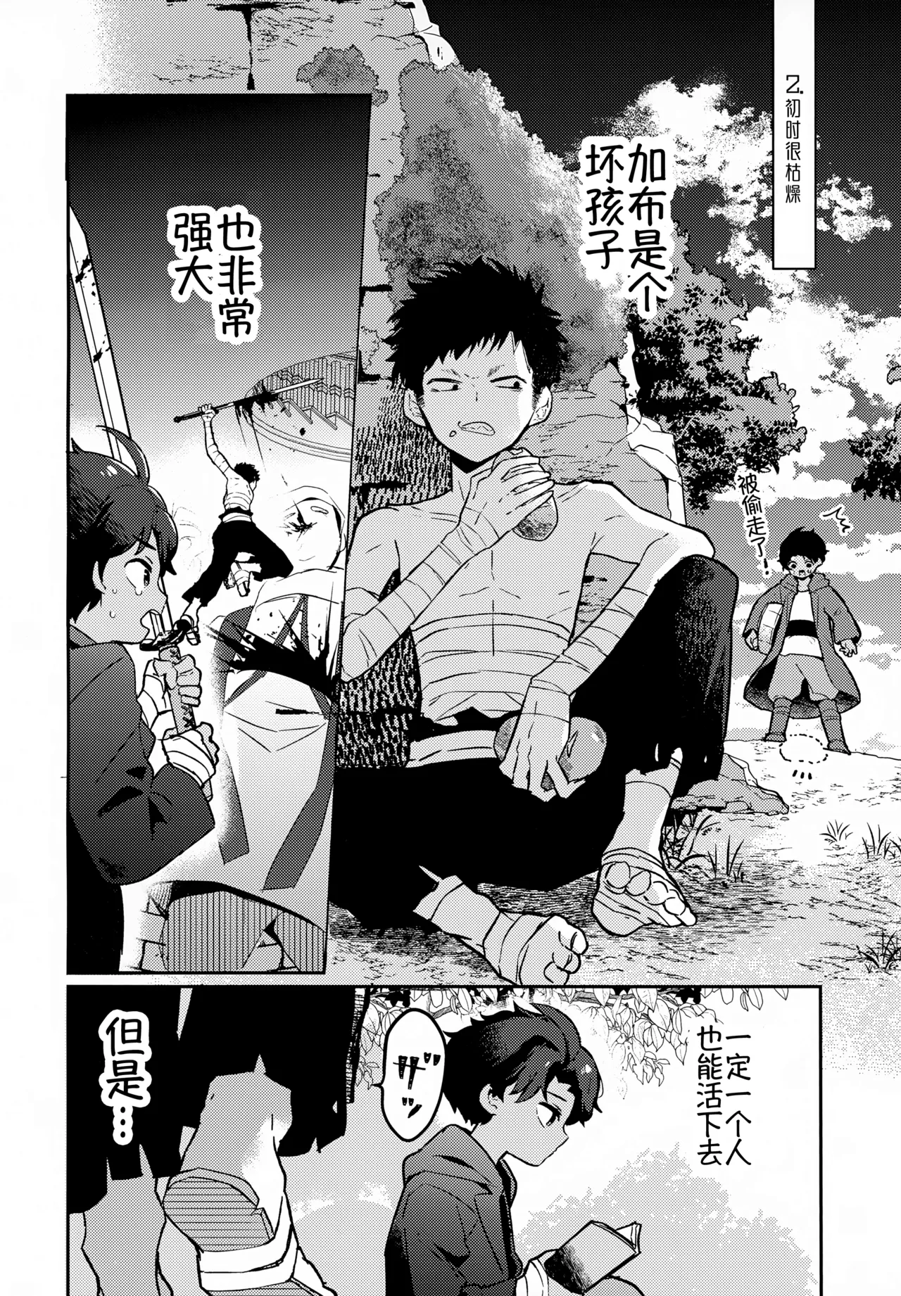 Yaken to Shounen page 7 full