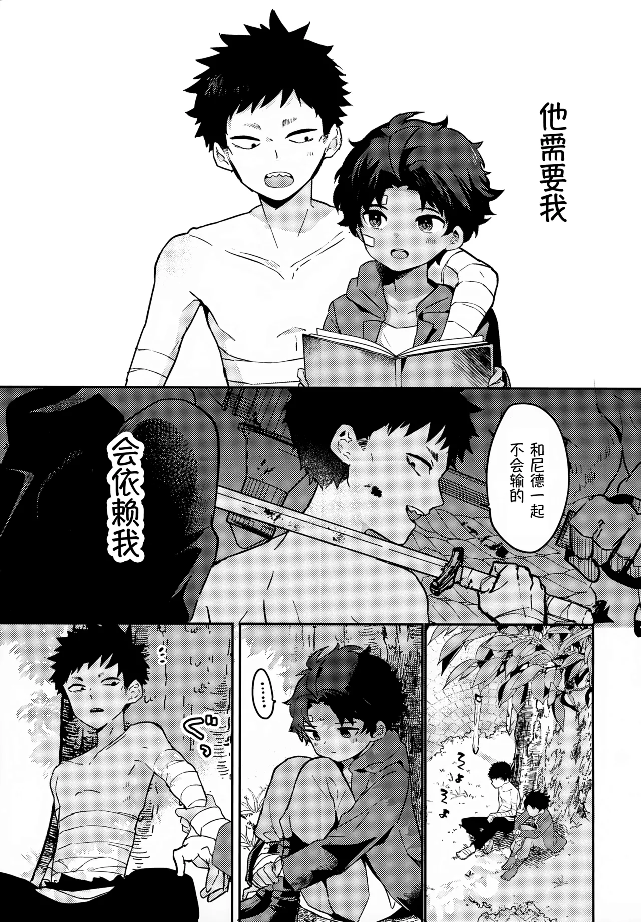 Yaken to Shounen page 8 full