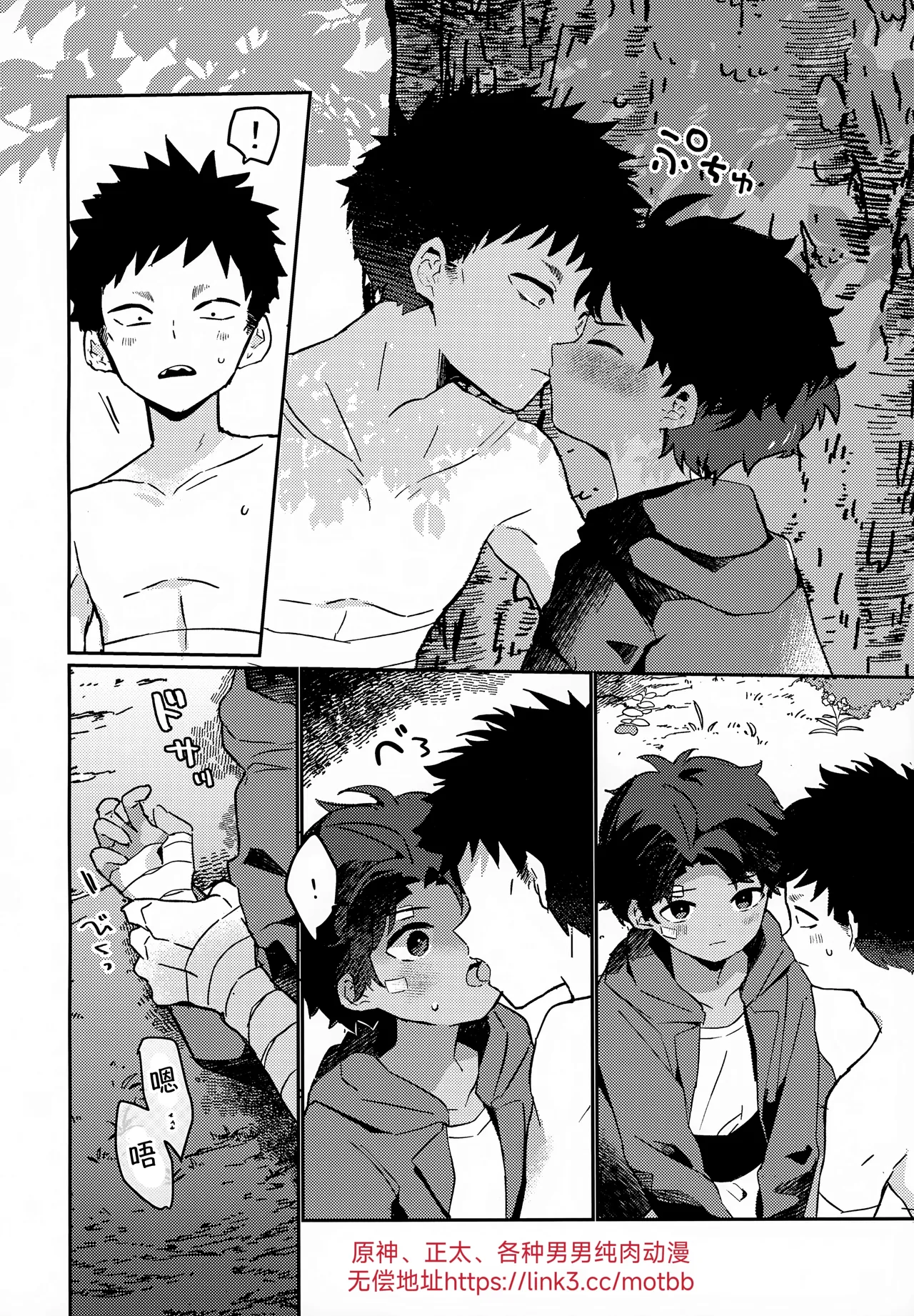 Yaken to Shounen page 9 full