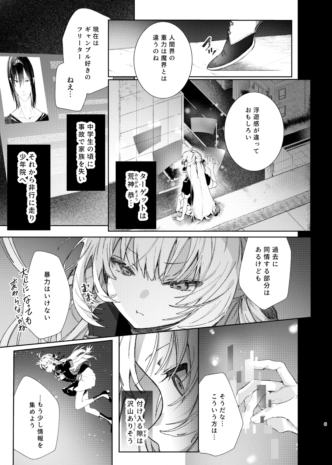 Majo Minarai wa XXX Shitakunai! page 6 full
