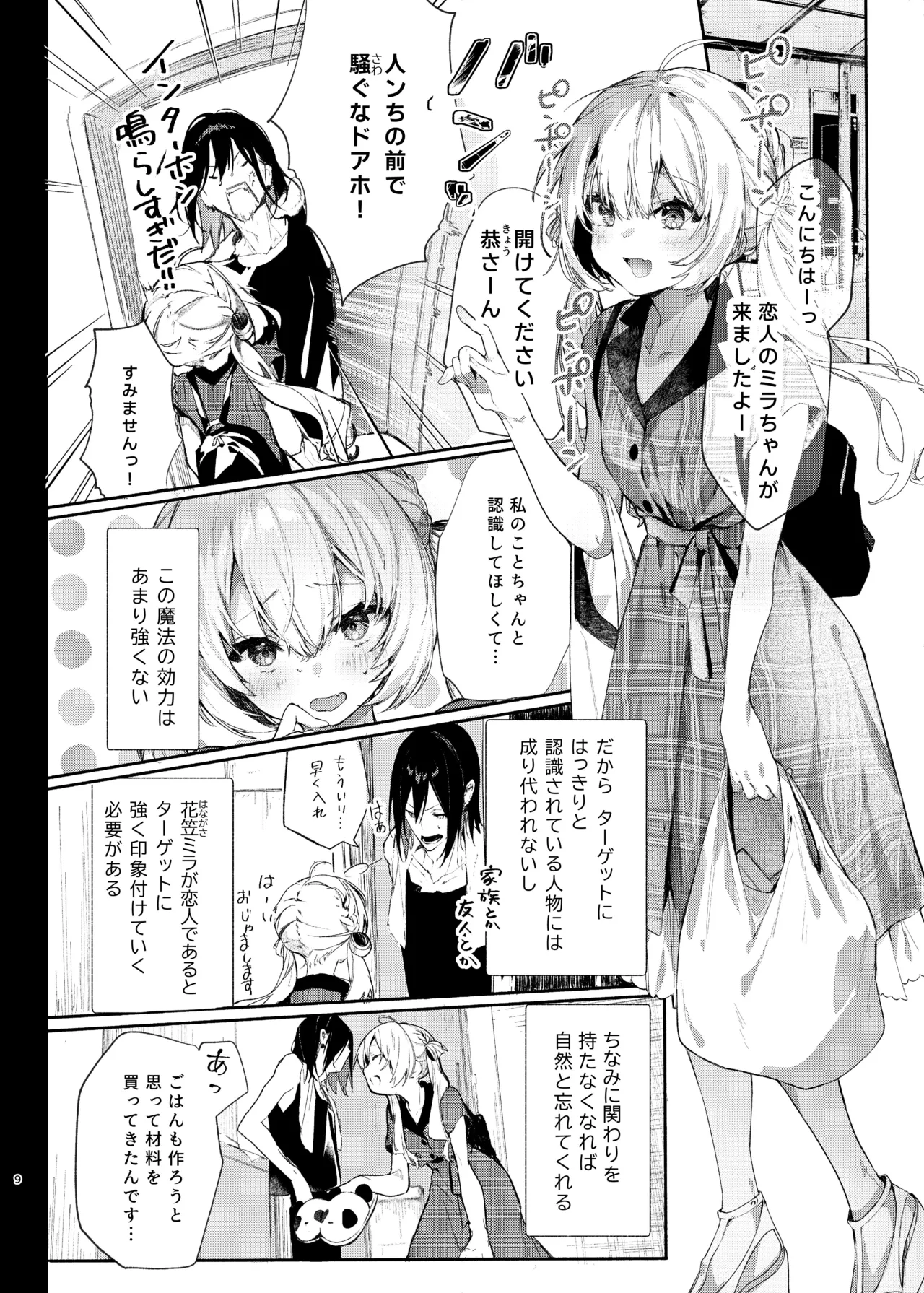 Majo Minarai wa XXX Shitakunai! page 9 full