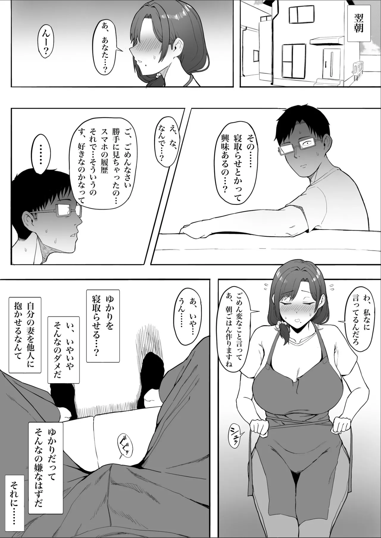 人妻ゆかりさんNTR page 8 full