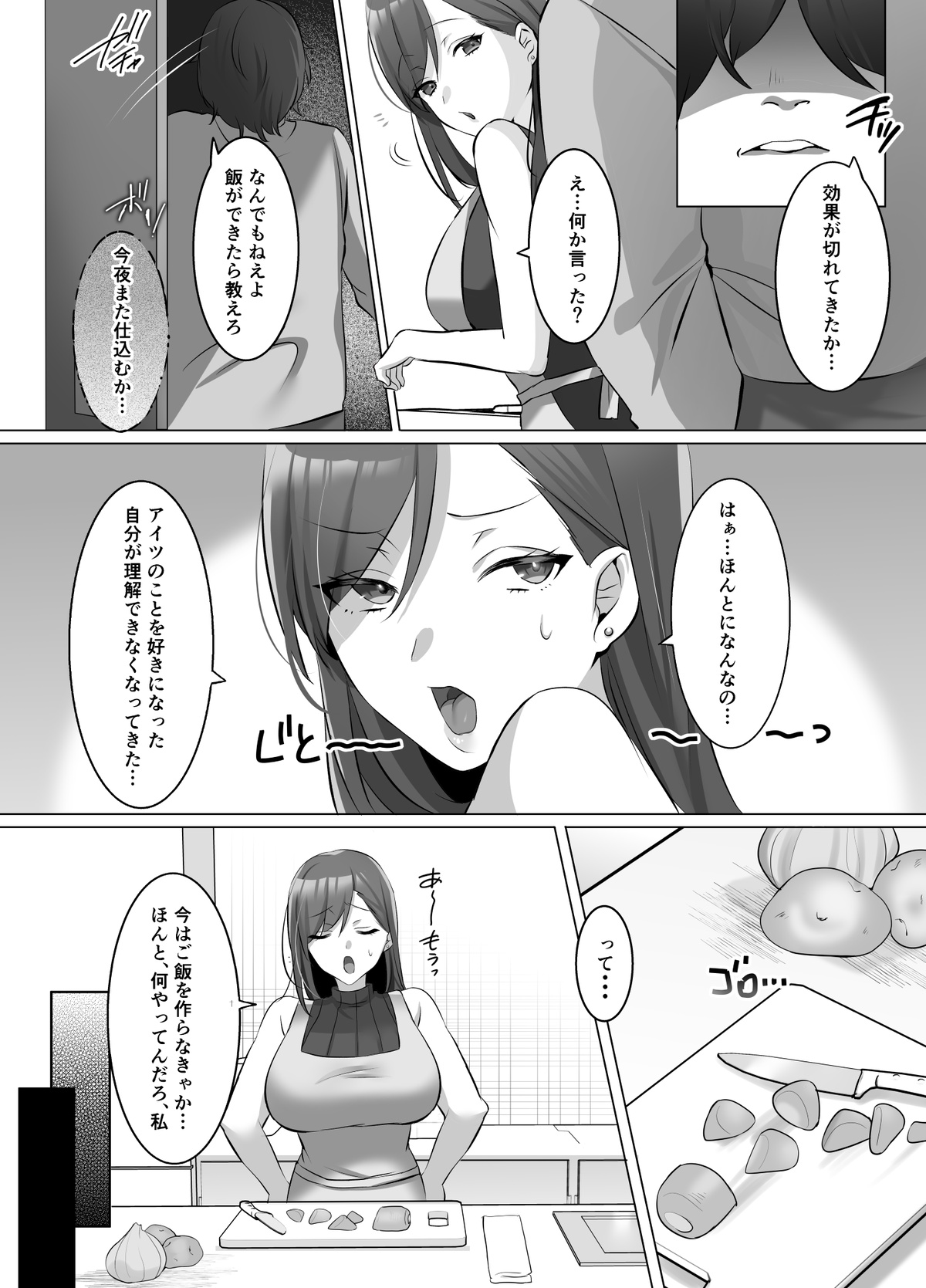 Gravure Idol Possession page 5 full