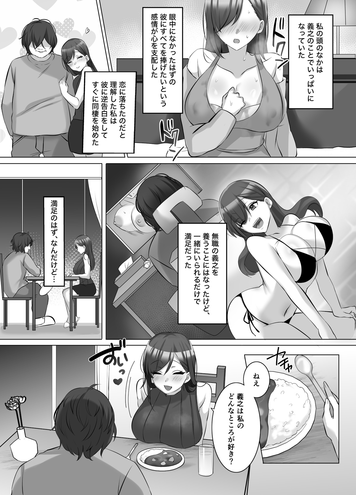 Gravure Idol Possession page 8 full