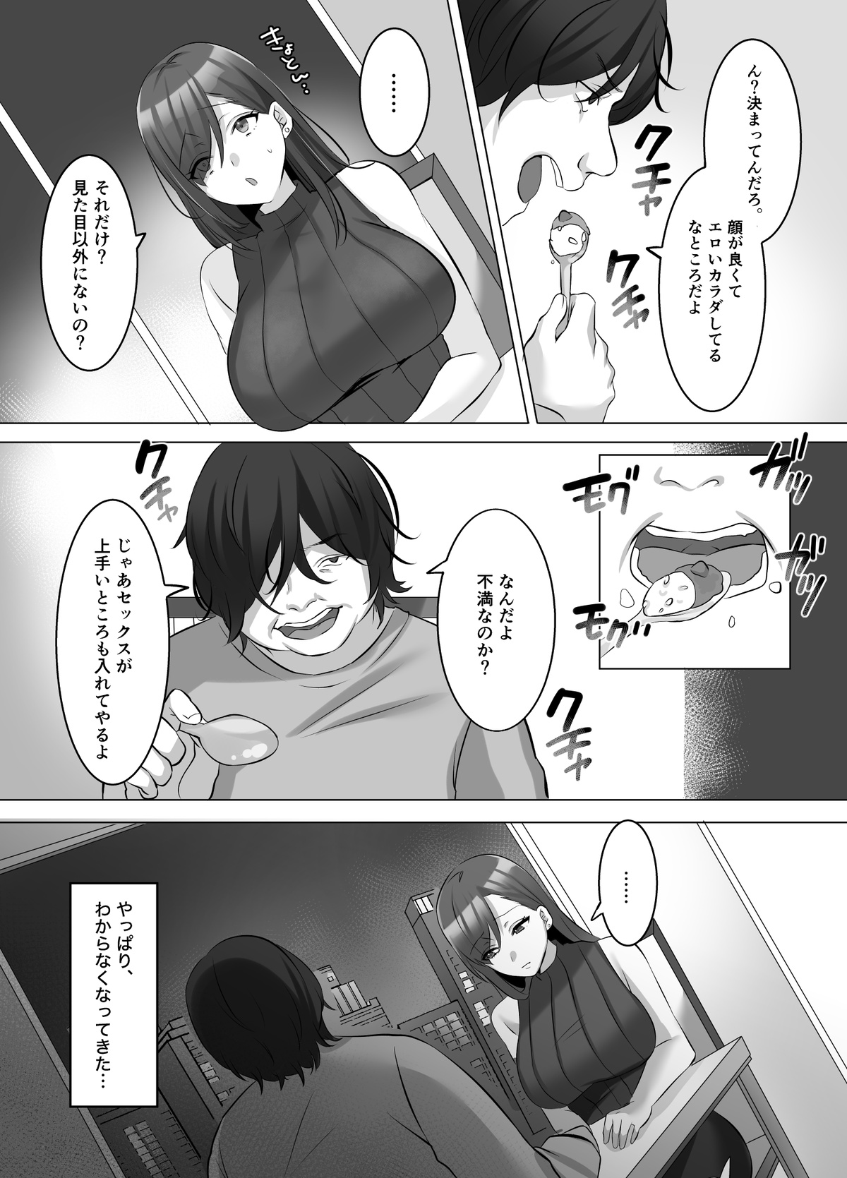 Gravure Idol Possession page 9 full