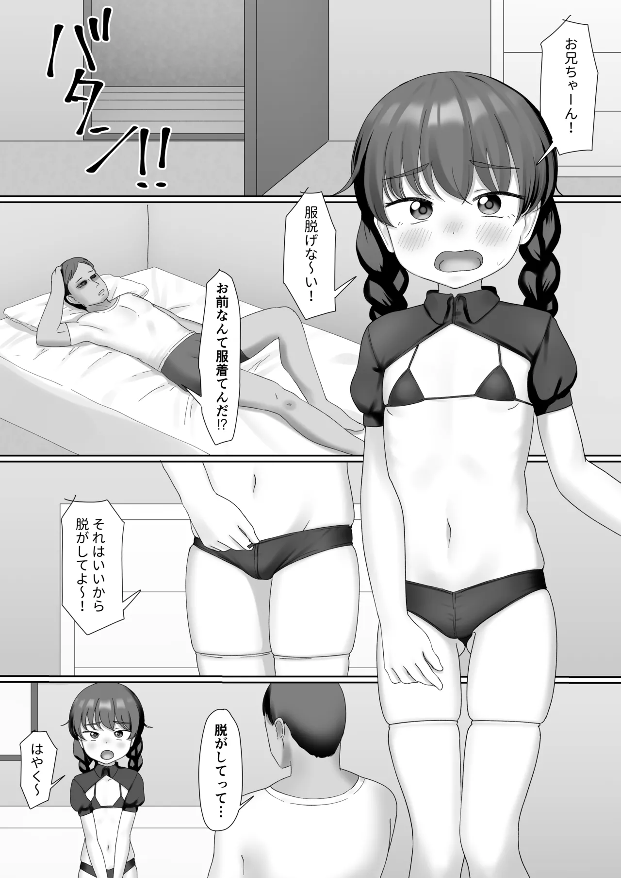 Ecchina Kosu Pure Imouto ♥ ️ page 1 full