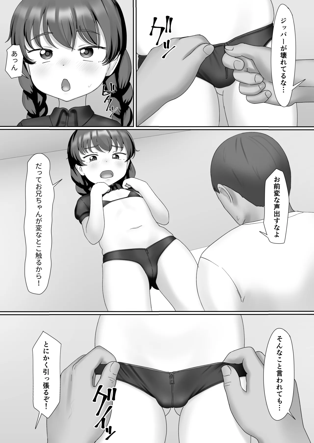 Ecchina Kosu Pure Imouto ♥ ️ page 2 full