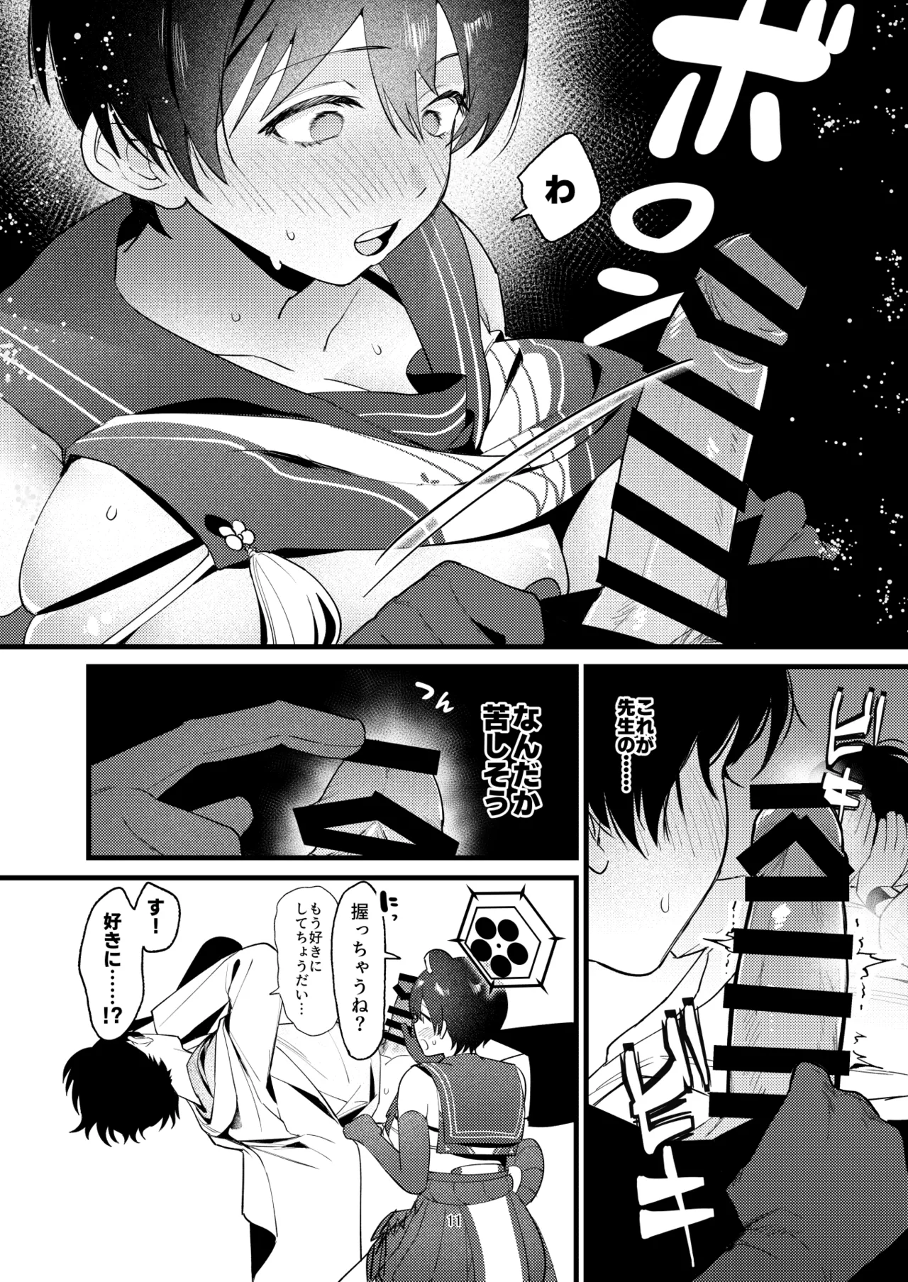 Hito Ikitsuite Onenne wo page 10 full