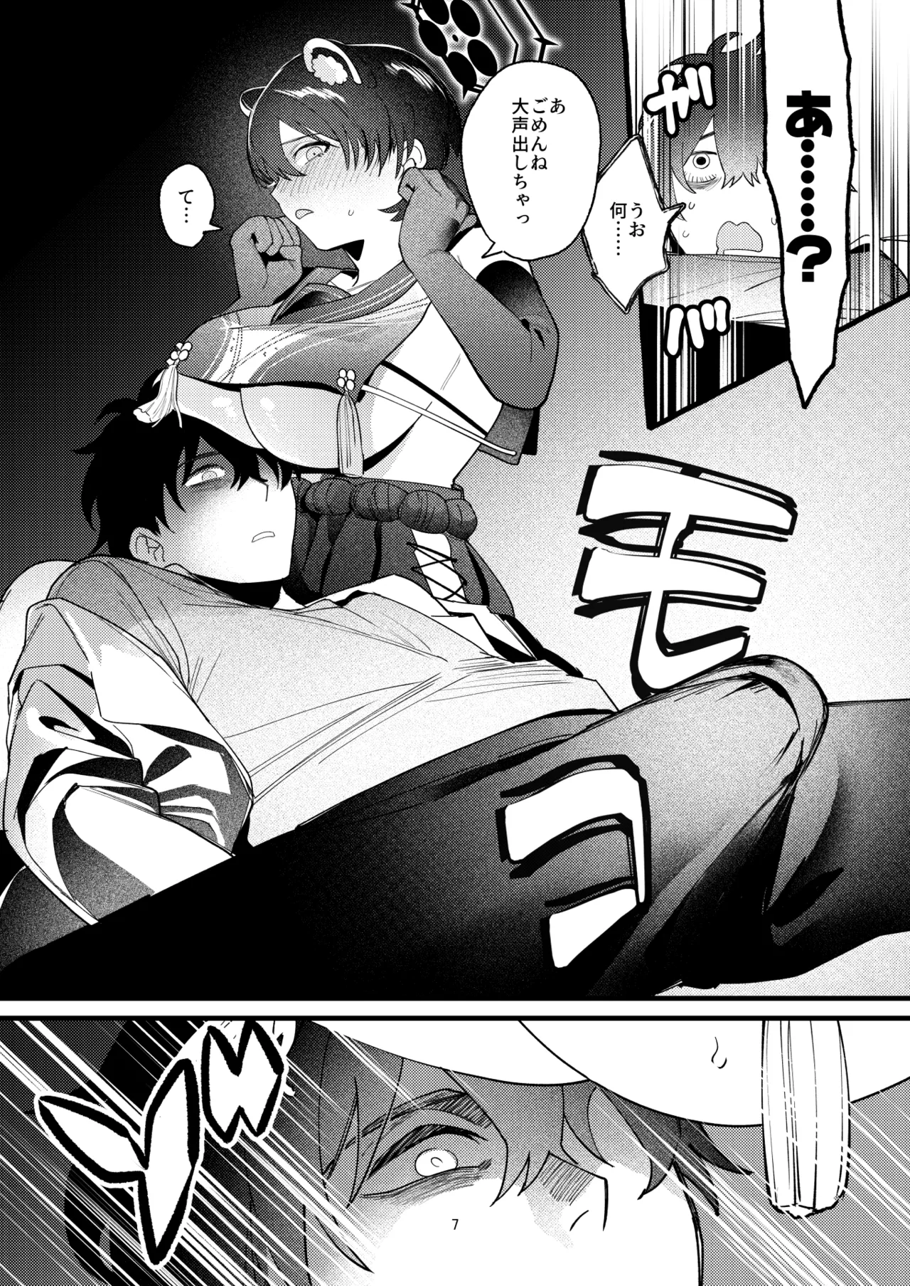 Hito Ikitsuite Onenne wo page 6 full