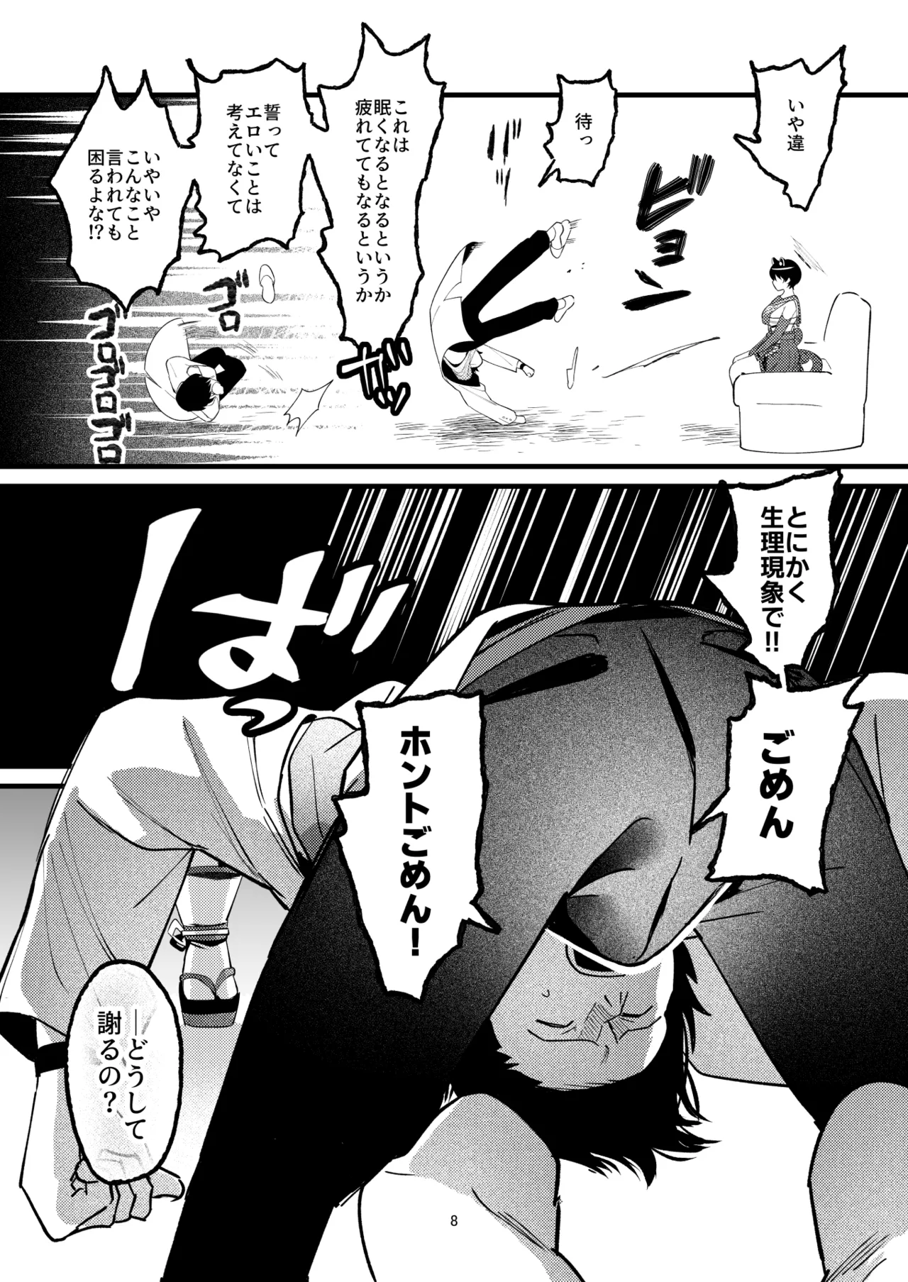 Hito Ikitsuite Onenne wo page 7 full