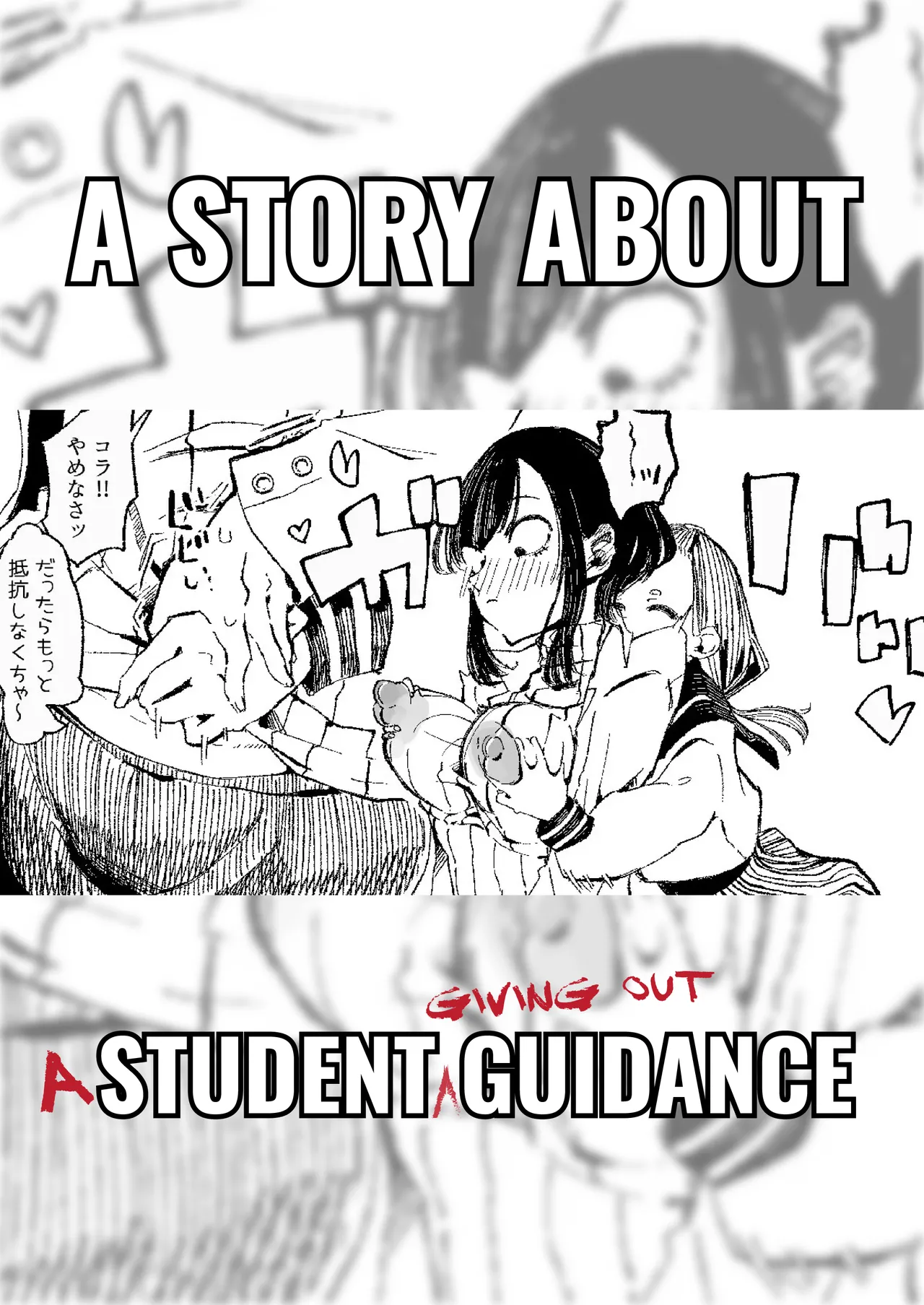 Yoku Aru Seito  Shidou no Ohanashi | A Story about  Normal Student Guidance page 1 full