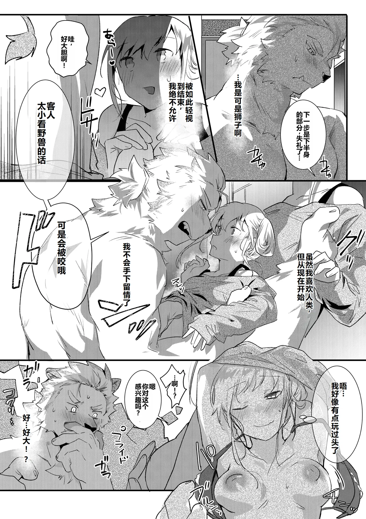 Rental Lion to LoveHo（中文） page 7 full