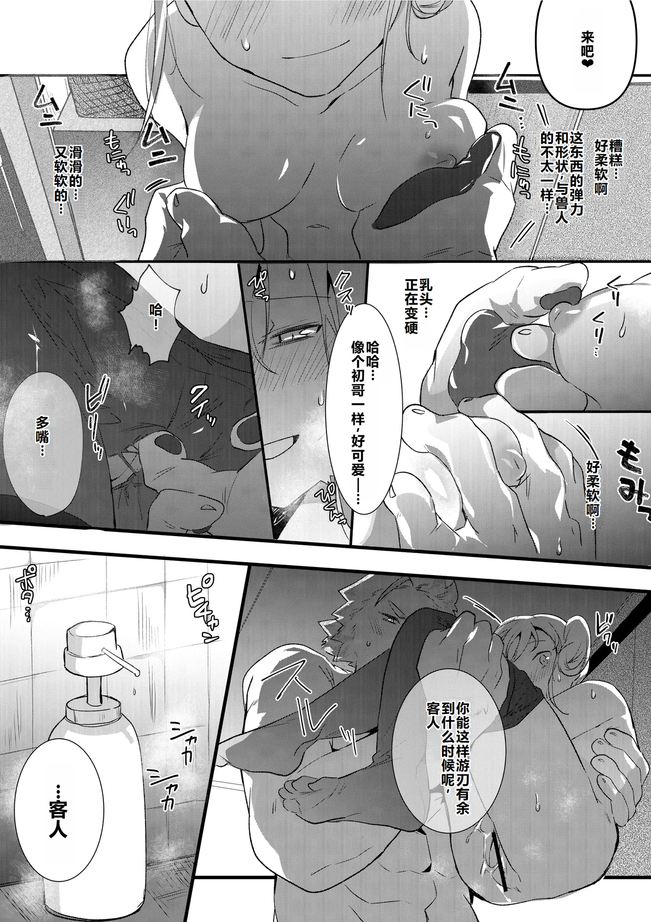 Rental Lion to LoveHo（中文） page 8 full