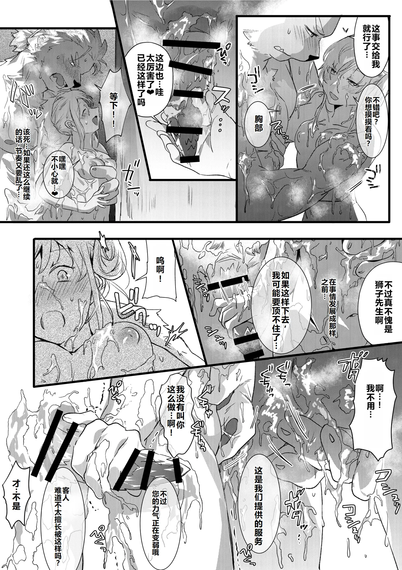 Rental Lion to LoveHo（中文） page 9 full