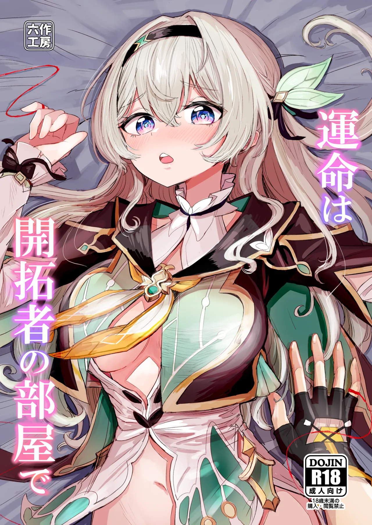 Unmei wa Trailblazer no Heya de page 1 full