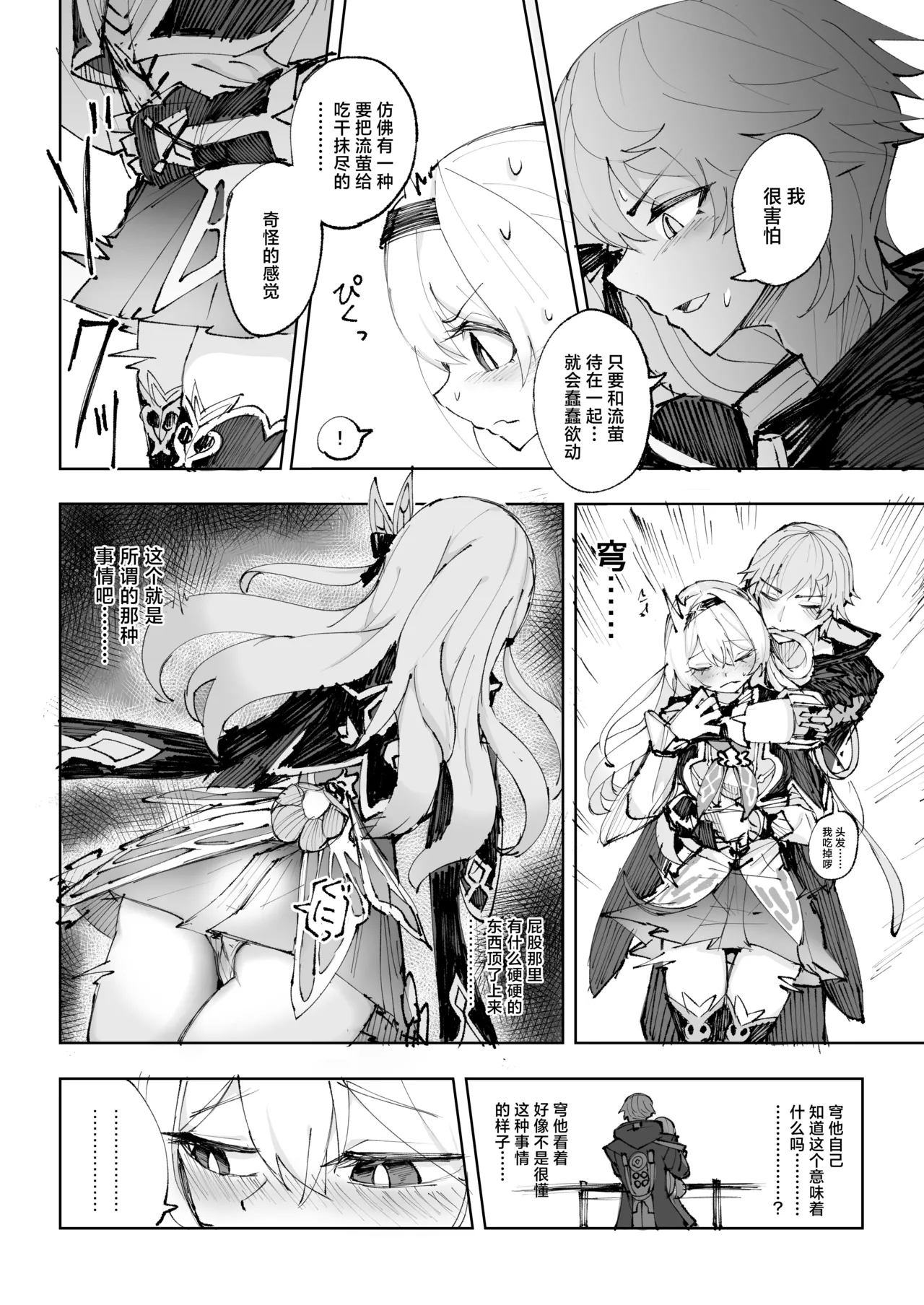 Unmei wa Trailblazer no Heya de page 5 full