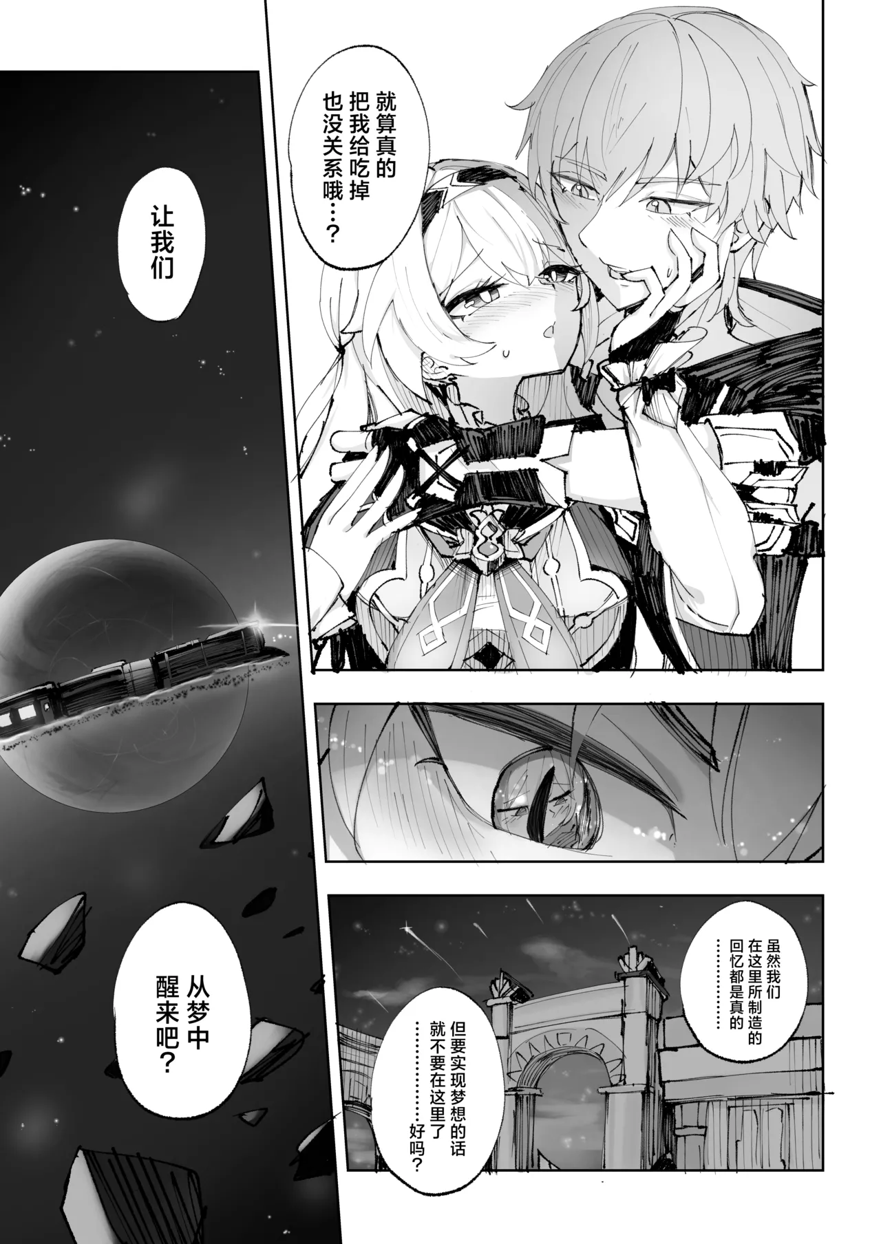 Unmei wa Trailblazer no Heya de page 6 full