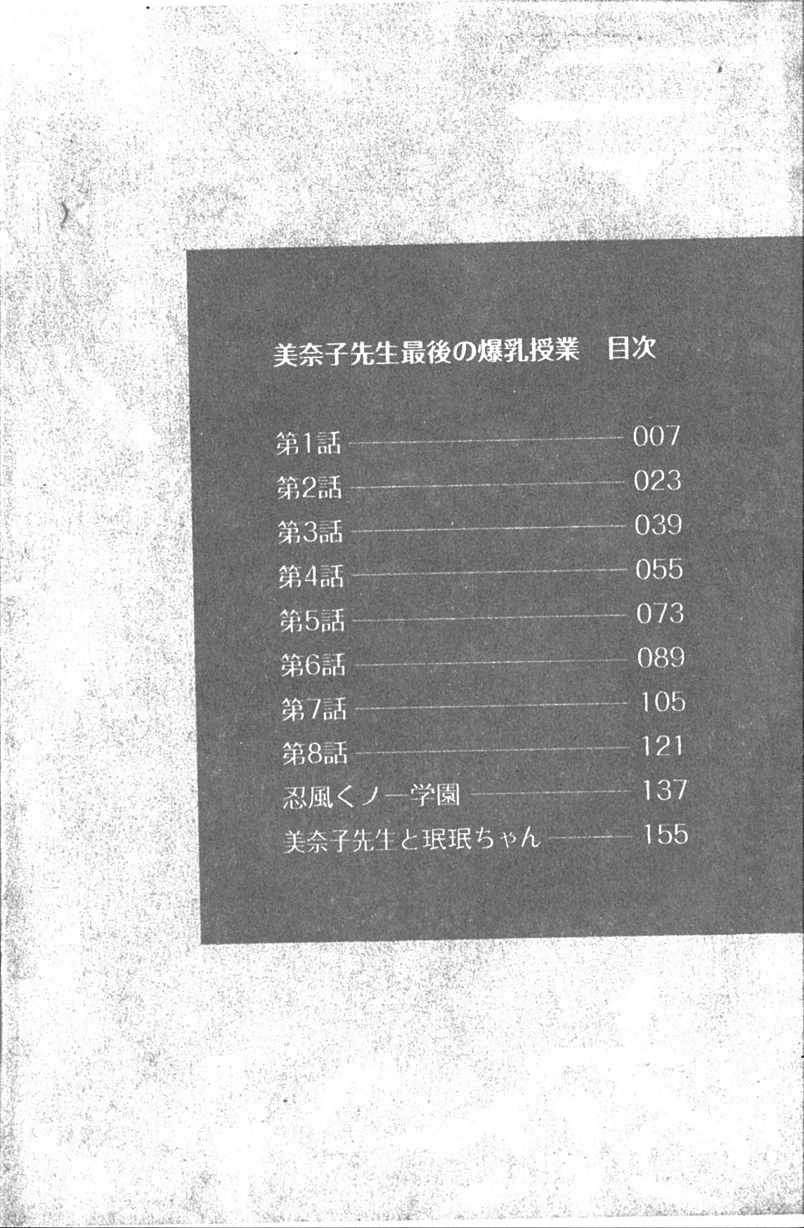 Minako Sensei Saigo no Bakunyuu Jugyou page 3 full