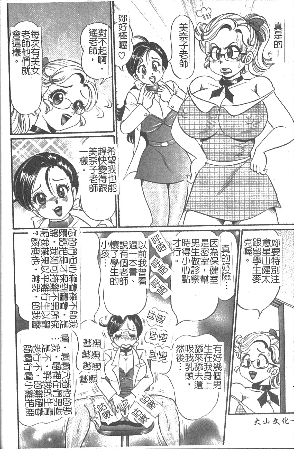 Minako Sensei Saigo no Bakunyuu Jugyou page 7 full