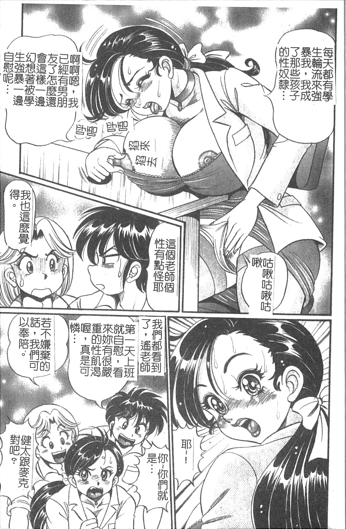 Minako Sensei Saigo no Bakunyuu Jugyou page 8 full