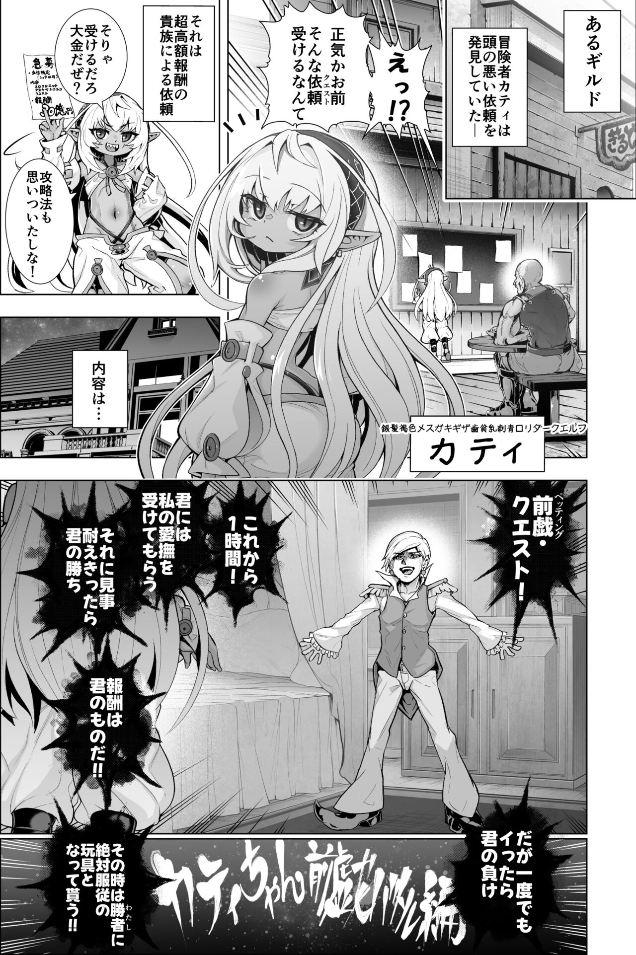 Kati-chan Zengi Battle Hen page 1 full