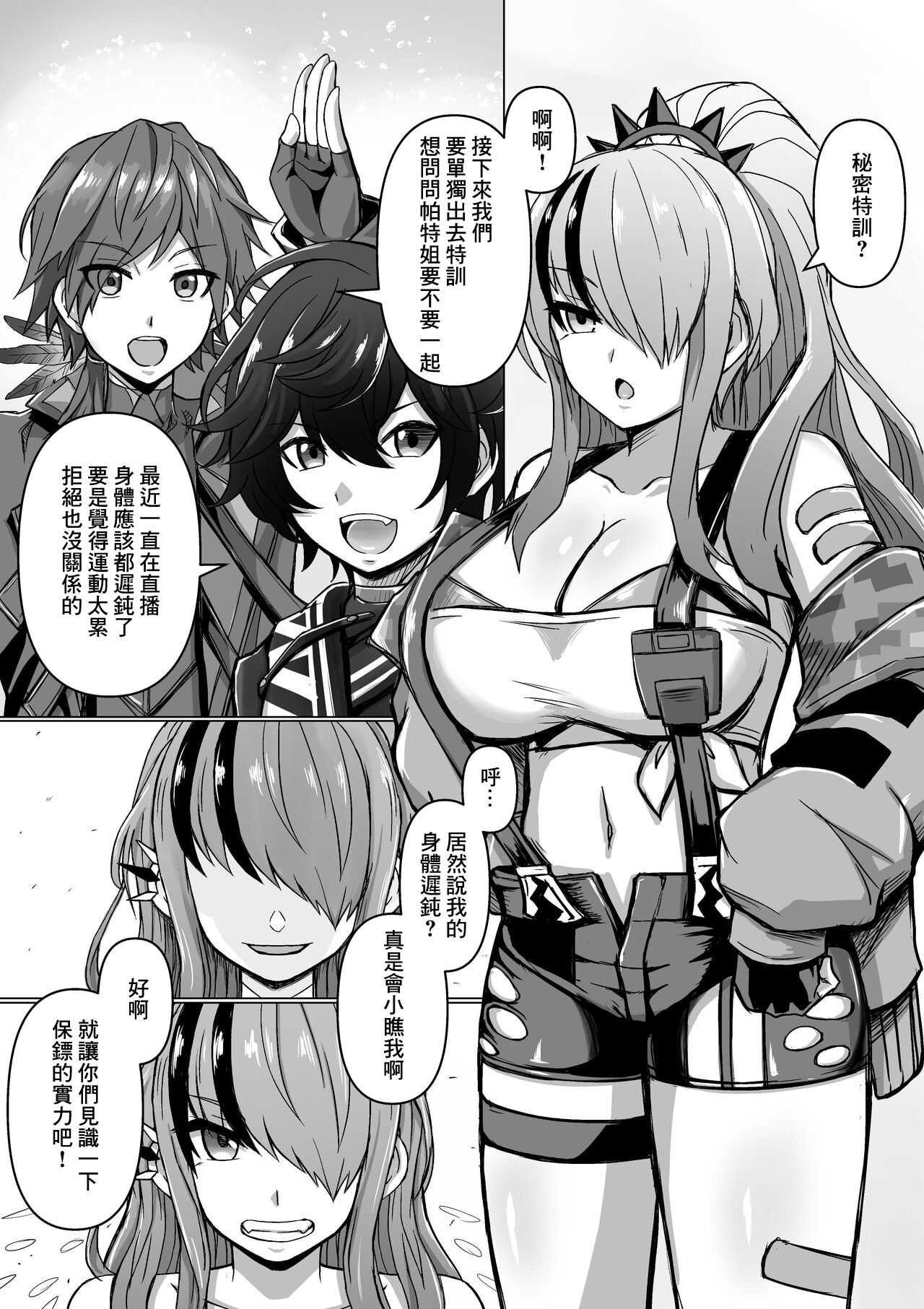 Vtuberボディーガード、堕とされる page 1 full