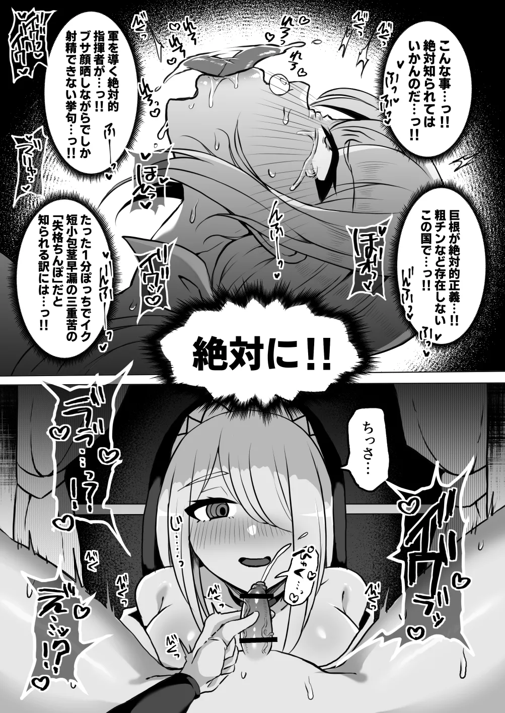 粗チン女将軍完全マゾ豚調教 〜巨根が正義の国で短小包茎に生まれちゃったプライドの高い女将軍を徹底的にわからせて雑魚チンに相応しいマゾ豚家畜に堕とすまで〜 page 7 full