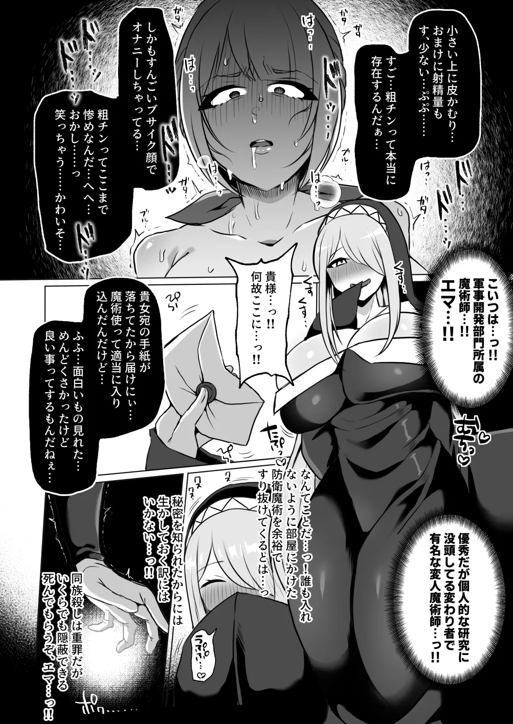 粗チン女将軍完全マゾ豚調教 〜巨根が正義の国で短小包茎に生まれちゃったプライドの高い女将軍を徹底的にわからせて雑魚チンに相応しいマゾ豚家畜に堕とすまで〜 page 8 full